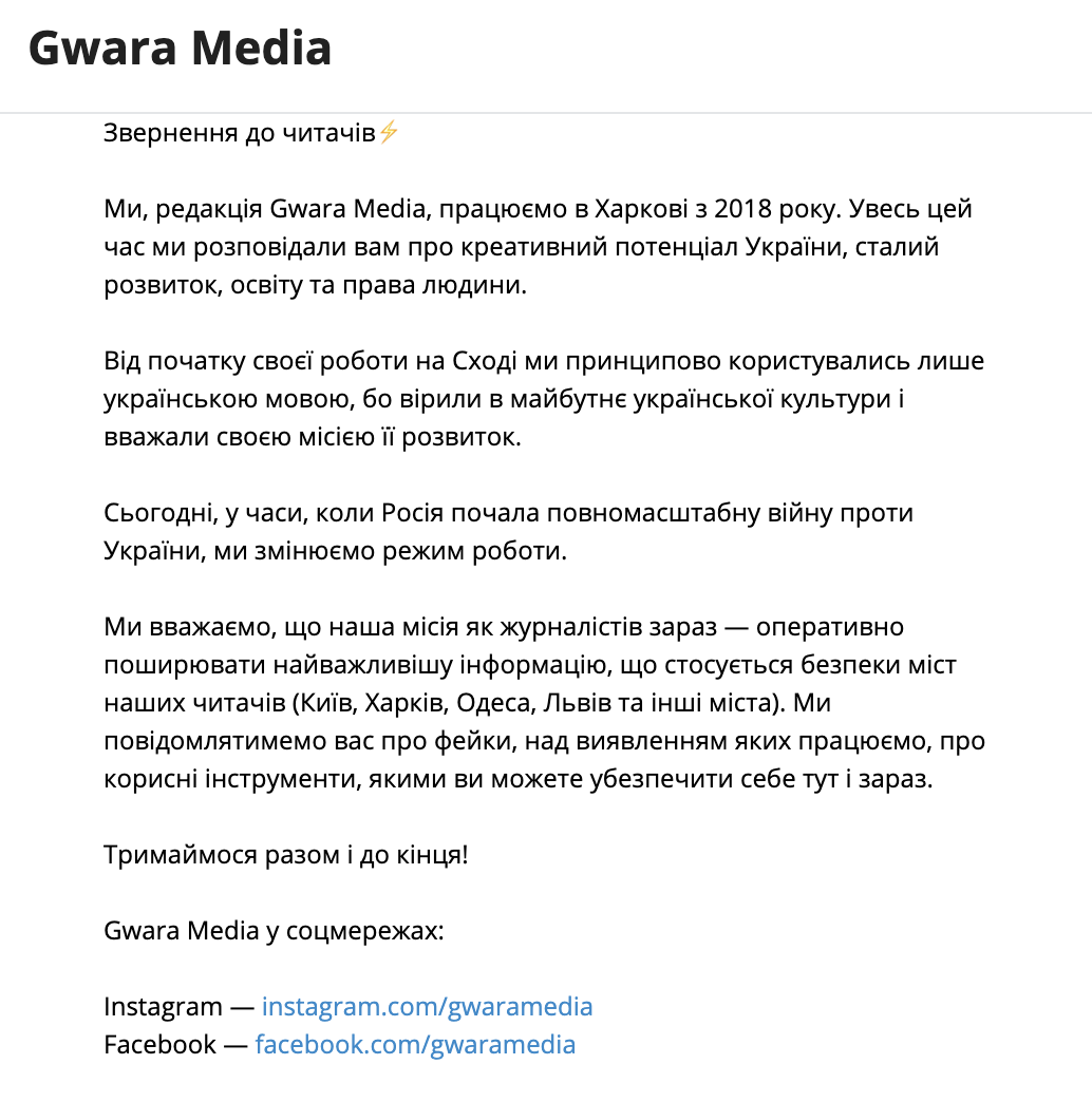 A message to readers from the editorial team of Gwara Media on the Telegram channel.